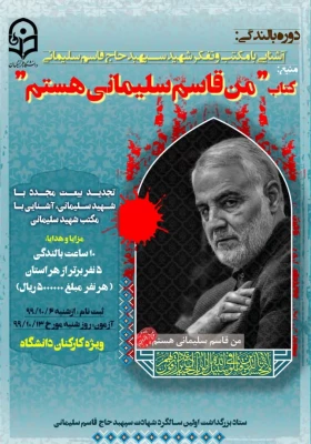 برنامه های پیشنهادی ستاد بزرگداشت اولین سالگرد شهادت سپهبد شهید حاج قاسم سلیمانی 3