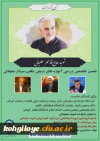 برنامه های پیشنهادی ستاد بزرگداشت اولین سالگرد شهادت سپهبد شهید حاج قاسم سلیمانی 4