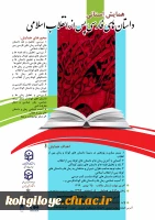 همایش استانی داستان های فارسی پس از انقلاب اسلامی 2