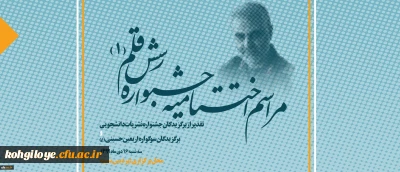 آیین اختتامیه جشنواره نشریات دانشگاه فرهنگیان 