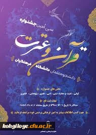 کسب رتبه سوم کشور در سی امین جشنواره سراسری قرآن و عترت دانشگاه فرهنگیان