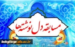 نفرات برتر مسابقه دلنوشته ها