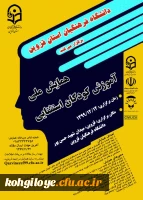 فراخوان همایش ملی آموزش کودکان استثنایی (استان قزوین) 2