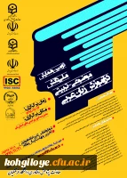  دومین همایش ملی دانش موضوعی- تربیتی در آموزش زبان عربی 2