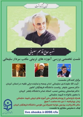 برنامه پیشنهادی ستاد بزرگداشت اولین سالگرد شهادت سپهبد شهید حاج قاسم سلیمانی 4