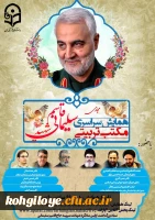 برنامه پیشنهادی ستاد بزرگداشت اولین سالگرد شهادت سپهبد شهید حاج قاسم سلیمانی 5