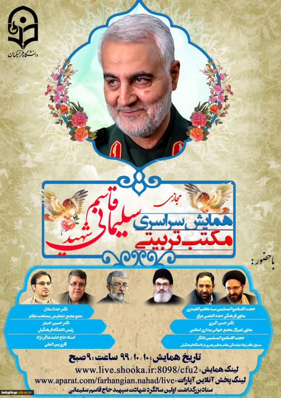 برنامه پیشنهادی ستاد بزرگداشت اولین سالگرد شهادت سپهبد شهید حاج قاسم سلیمانی 5