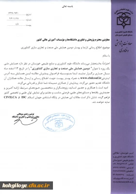 قابل توجه دانشجویان، استادان گرامی

دومین همایش ملی صنعت و تجارت سازی کشاورزی