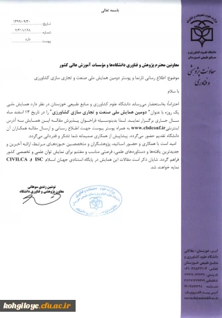 قابل توجه دانشجویان، استادان گرامی

دومین همایش ملی صنعت و تجارت سازی کشاورزی