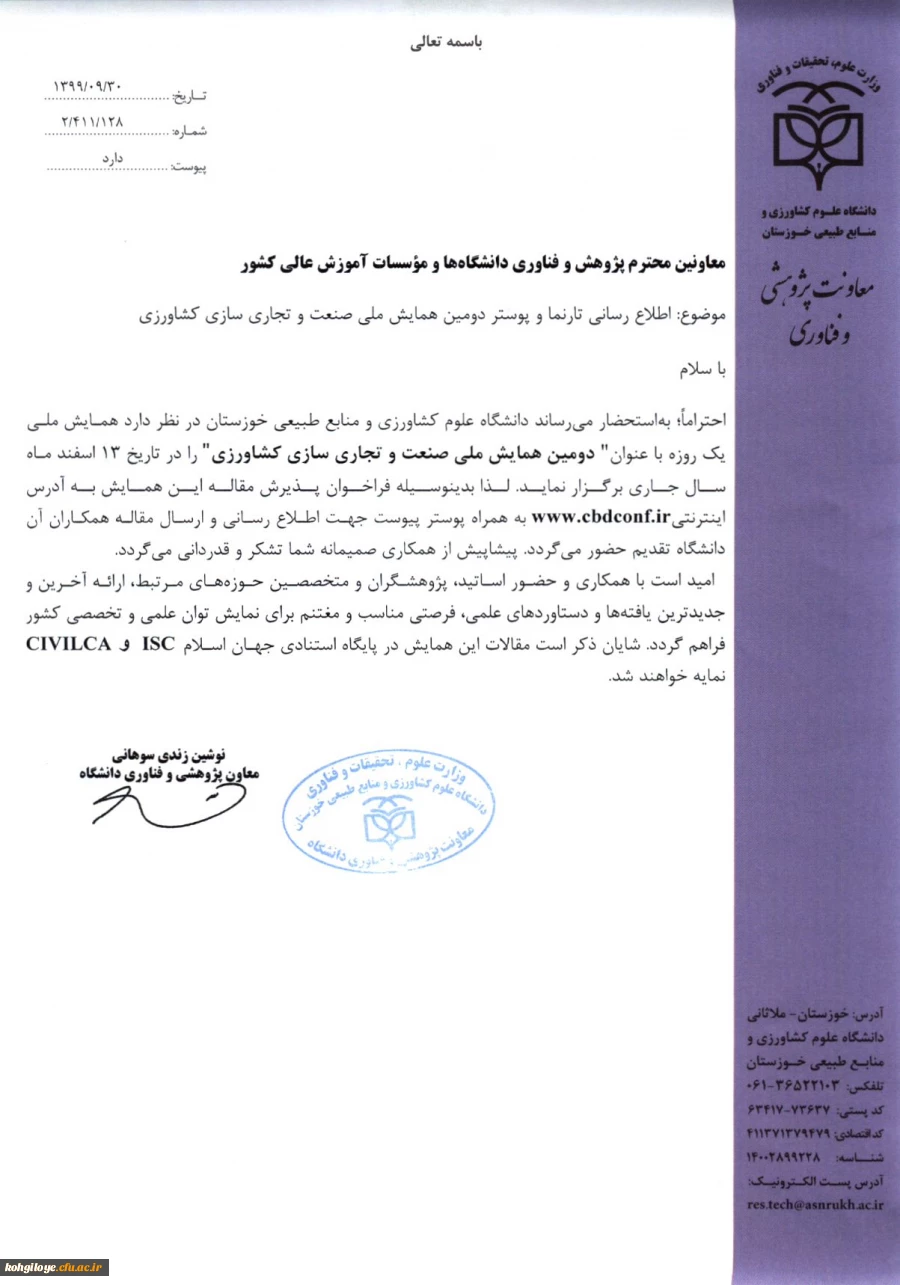 دومین همایش ملی صنعت و تجارت سازی کشاورزی 3