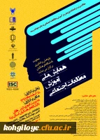 فراخوان همایش ملی آموزش مطالعات اجتماعی/ استان یزد 2