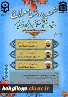 ششمین دوره طرح آموزشی تربیتی معراج 2