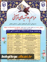 طرح برگزاری مراسم دوشنبه های قرآنی در استانهای آذربایجان شرقی و زنجان  4