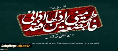 سالروز شهادت حضرت فاطمه زهرا (س) تسلیت باد