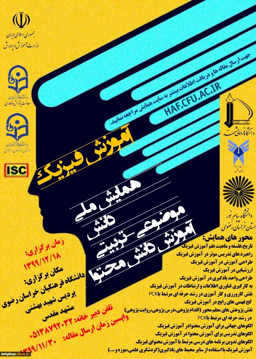 همایش ملی آموزش فیزیک 2