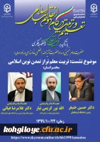 نشست علمی-تخصصی 