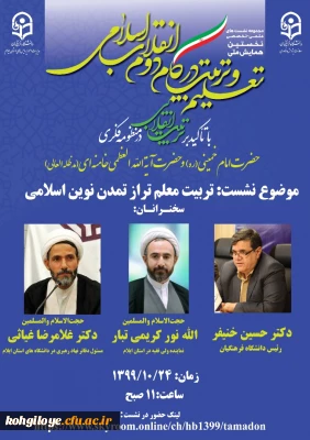 نشست علمی-تخصصی 