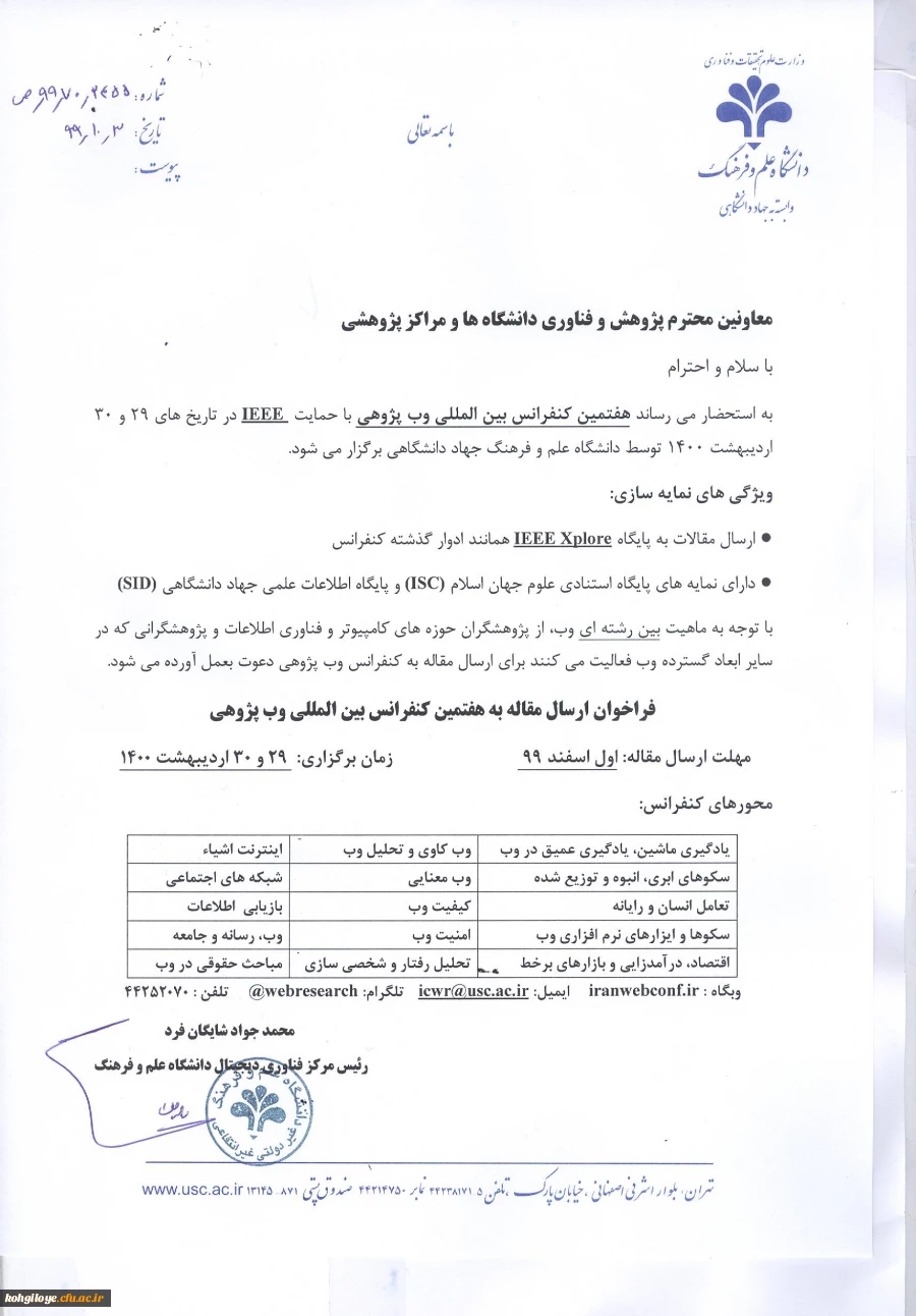 هفتمین کنفرانس بین المللی وب پژوهی 3