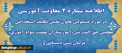 اطلاعیه شماره 2 معاونت آموزشی

قابل توجه مهارت آموزان « مشمولین قانون تعیین تکلیف استخدامی معلمین حق التدریس،آموزشیاران نهضت سواد آموزی،  مربیان پیش دبستانی و خرید خدمات آموزش معرفی شده از سوی ادارات کل آموزش و پرورش »