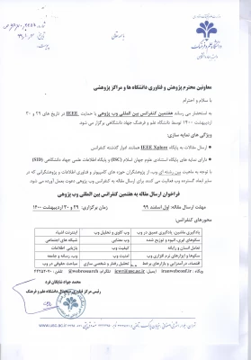 هفتمین کنفرانس بین الملل وب پژوهی 3
