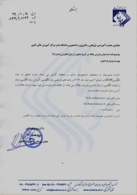 فراخوان پذیرش مقاله در نشریه تحقیق در زبان انگلیسی(JELR) 2