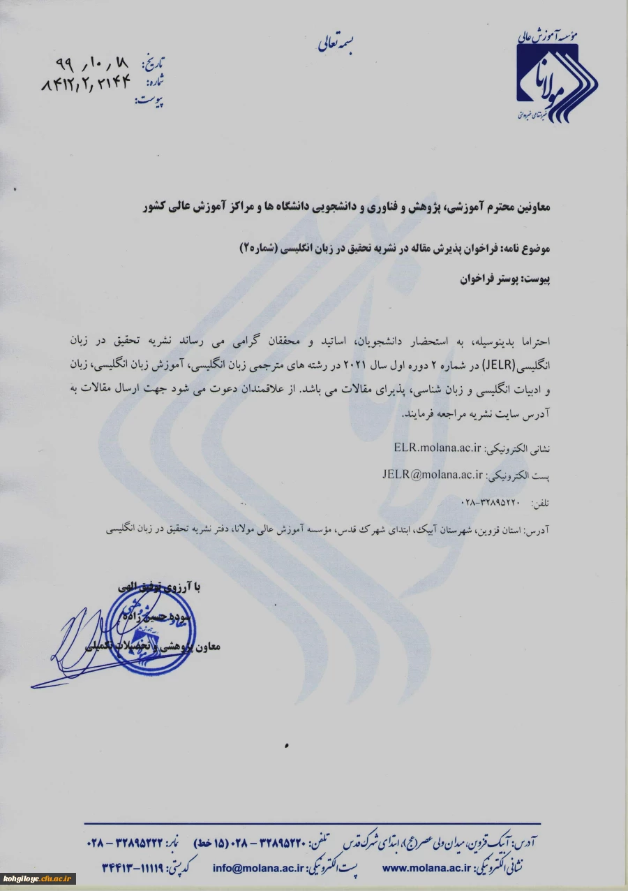 فراخوان پذیرش مقاله در نشریه تحقیق در زبان انگلیسی(JELR) 2