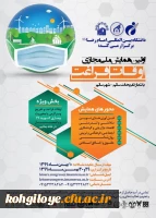 اولین همایش ملی مجازی اوقات فراغت 2