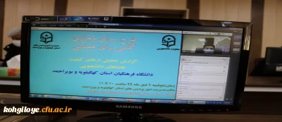 در ویدئو کنفرانس با مسئولان سازمان مرکزی انجام شد:

ارائه گزارش تحلیلی ارتقای کیفیت فضاهای دانشجویی توسط دکتر هاشمی