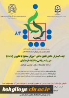 برگزاری هشتاد و چهارمین کرسی ترویجی عرضه و نقد ایده علمی 3