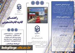 آیین استقبال از نو دانشجویان و پودمان «فرصت حضور» 6