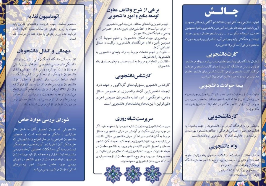 آیین استقبال از نو دانشجویان و پودمان «فرصت حضور» 7