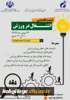 نشست تخصصی اشتغال در ورزش 2