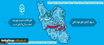 دهه فجر انقلاب اسلامی گرامی باد