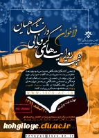  ثبت روایتهای کرونایی دانشگاهیان 3