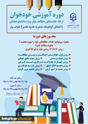 قابل توجه دانشجویان گرامی

آزمون خودخوان ارتقای عادات مطالعه مؤثر