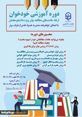 قابل توجه دانشجویان گرامی

آزمون خودخوان ارتقای عادات مطالعه مؤثر