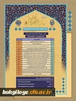 طرح دوشنبه های قرآنی(به میزبانی استان های خراسان شمالی و سمنان) 2