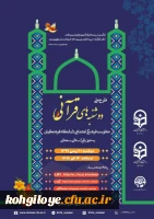 طرح دوشنبه های قرآنی(به میزبانی استان های خراسان شمالی و سمنان) 2