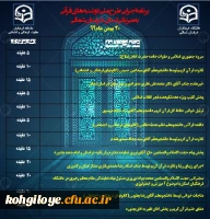 طرح دوشنبه های قرآنی(به میزبانی استان های خراسان شمالی و سمنان) 2