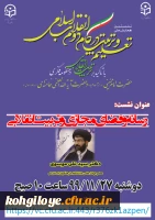 برگزاری نشست علمی-تخصصی رسانه و فضای و تربیت انقلابی... 2