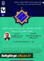  نشست کارگروه تعلیم و تربیت در وضعیت کرونایی 2