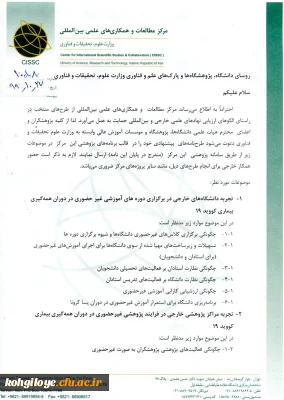 قابل توجه دانشجویان، استادان گرامی

طرح نامه های پژوهشی در راستای الگوی ارزیابی نهادهای علمی بین المللی