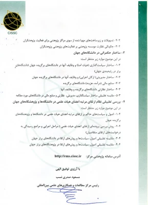 طرح نامه های پژوهشی در راستای الگوی ارزیابی نهادهای علمی بین المللی 3