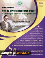 دعوت به شرکت در کارگاه بین المللی نحوه نگارش مقالات علمی برای مجلات معتبر خارجی با در نظر گرفتن رویکرد دبیران و داوران 2