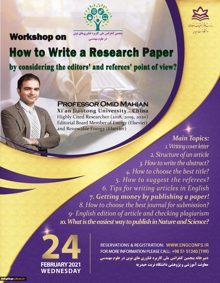 دعوت به شرکت در کارگاه بین المللی نحوه نگارش مقالات علمی برای مجلات معتبر خارجی با در نظر گرفتن رویکرد دبیران و داوران 2