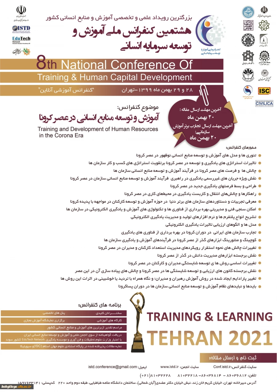 فراخوان برگزاری کنفرانس ملی توسعه سرمایه انسانی در عصر کرونا 3