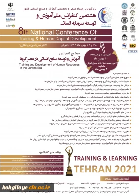 قابل توجه دانشجویان، استادان گرامی

فراخوان برگزاری کنفرانس ملی توسعه سرمایه انسانی در عصر کرونا
