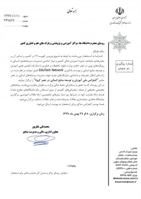 فراخوان برگزاری کنفرانس ملی توسعه سرمایه انسانی در عصر کرونا 3