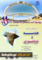 یازدهمین سمینار هندسه و توپولوژی 2