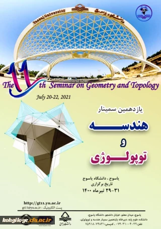 قابل توجه دانشجویان، استادان گرامی

یازدهمین سمینار هندسه و توپولوژی